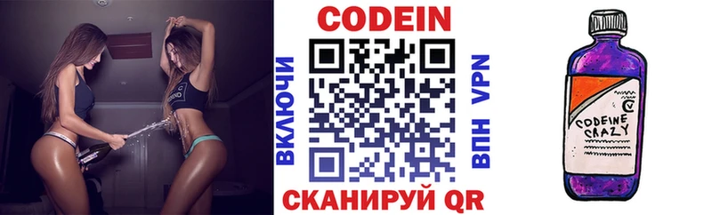 магазин продажи наркотиков  Валдай  Кодеиновый сироп Lean Purple Drank 